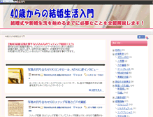 Tablet Screenshot of 40kekkon.net